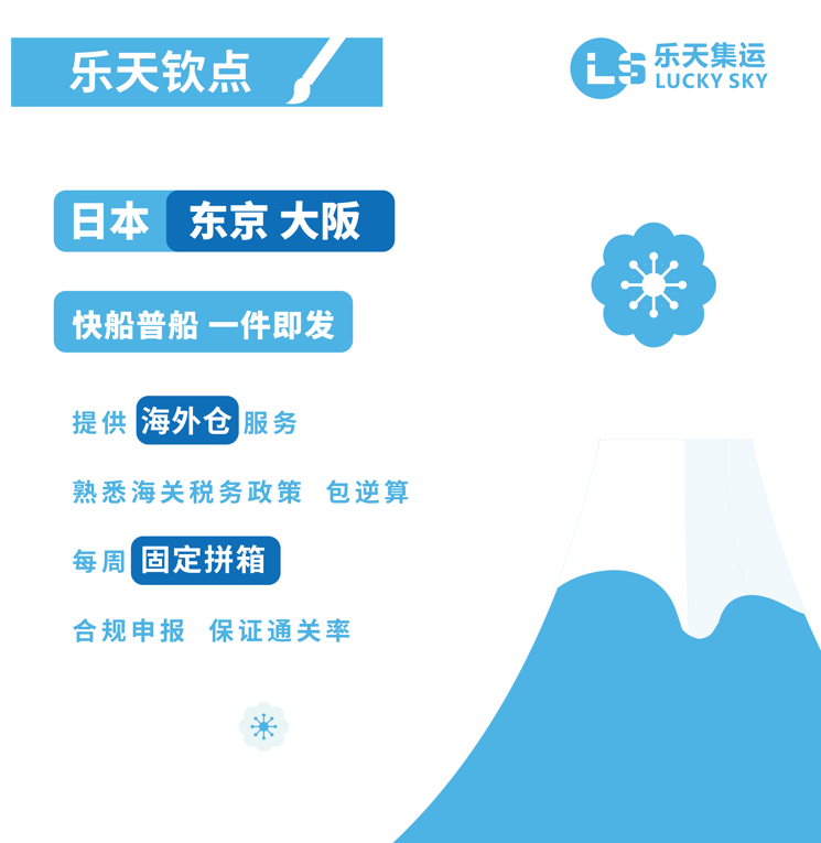 日本头程物流