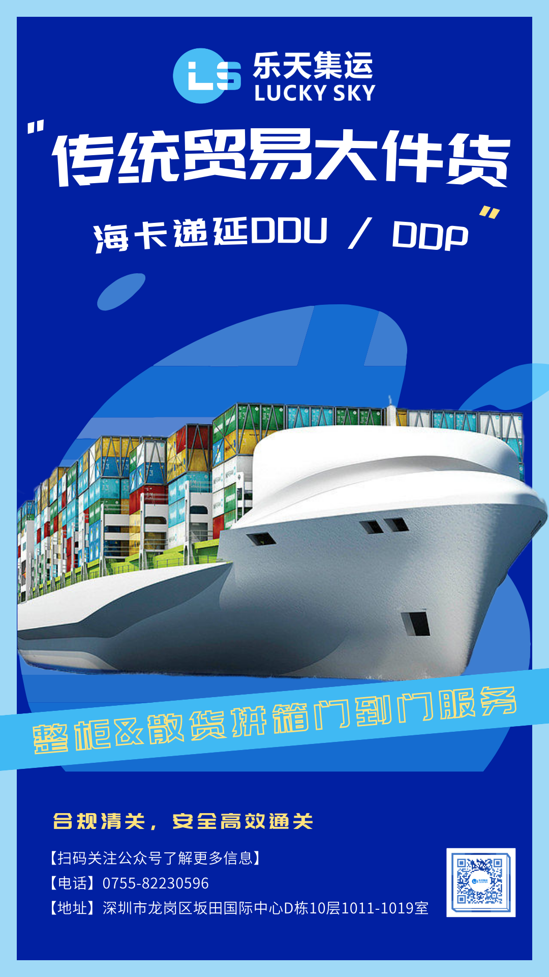 传统大件货 DDU/DDP 双清到门